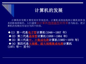 計算機信息技術 硬件與軟件的交響曲